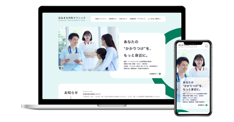 地域に寄り添う内科クリニック Webサイト（架空制作）イメージ画像